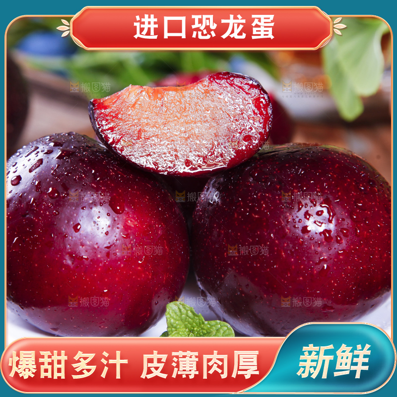 盘子里装着红心李
