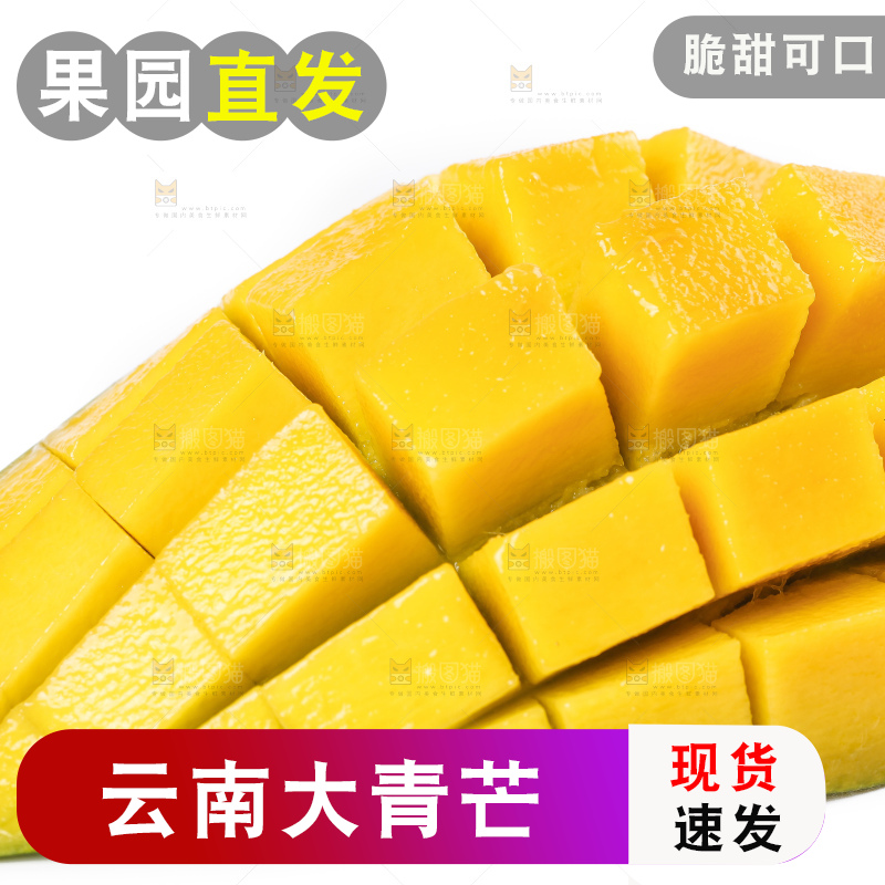 白底上放着切开的青芒果