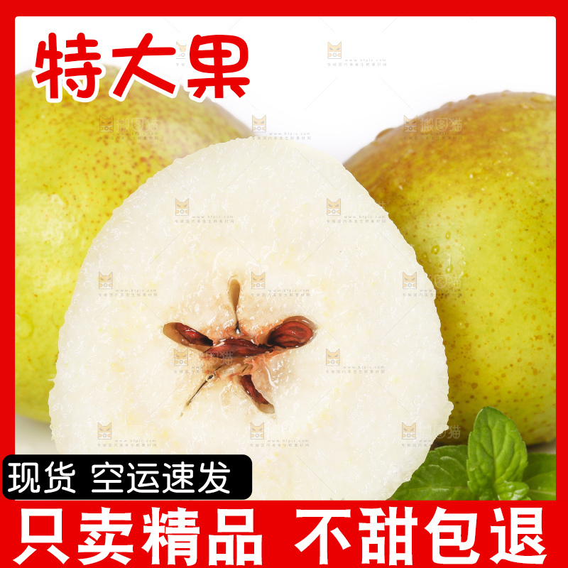 白底上放着新疆库尔勒香梨