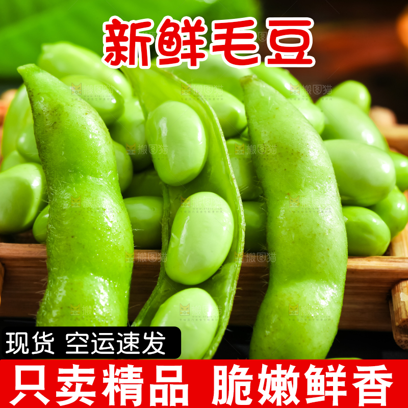 黑底上摆放着生毛豆