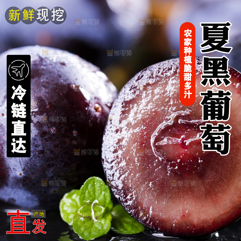 深底上放着夏黑葡萄