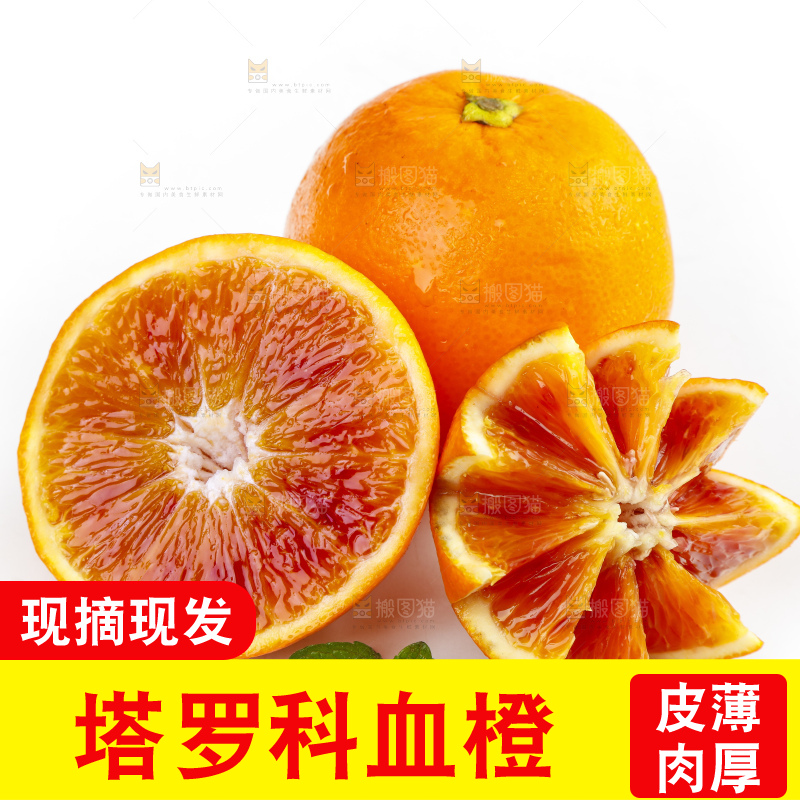 白底上摆放着血橙