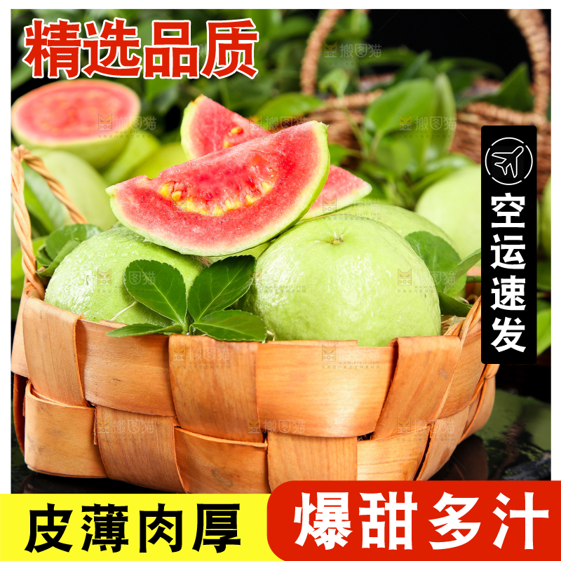篮子里装着广西红心芭乐