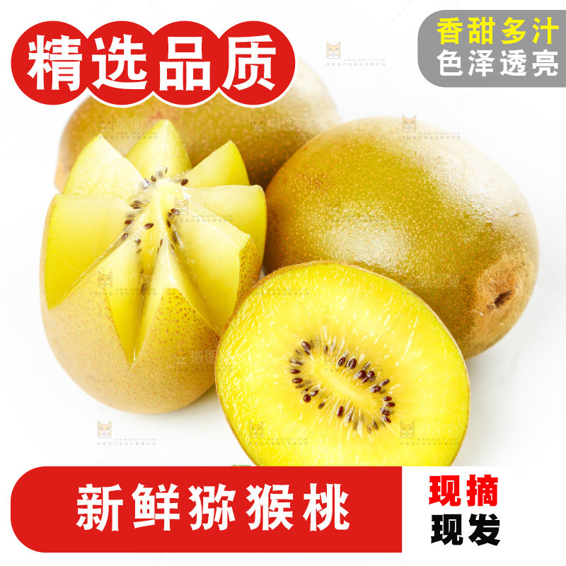 白底上摆放着新鲜黄心猕猴桃