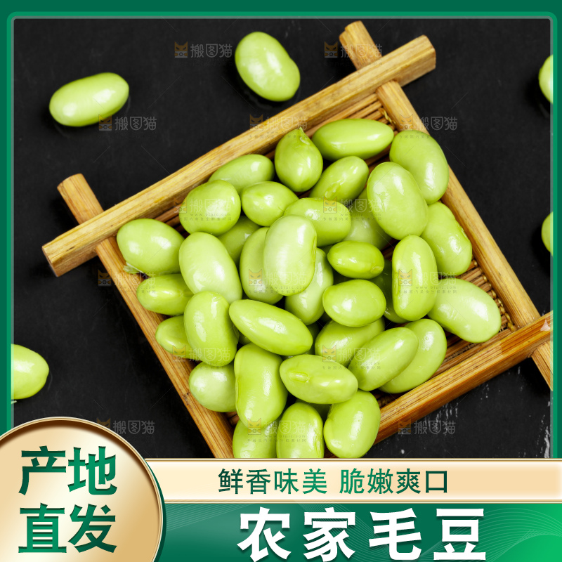 木盒里装着嫩毛豆