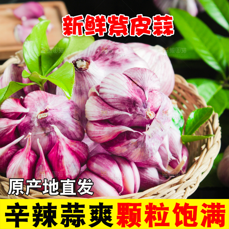 木板上放着紫皮多瓣蒜
