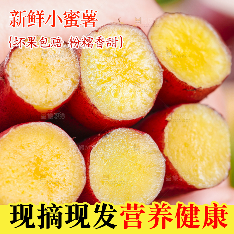 手里拿着小蜜薯