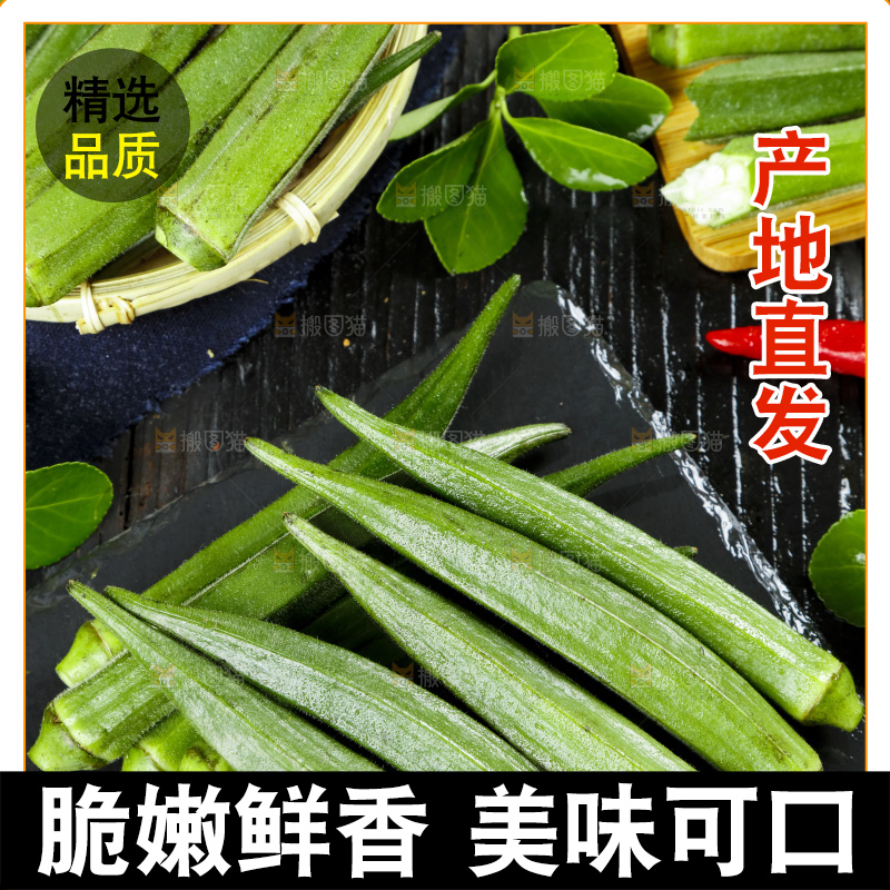 黑底上放着水果秋葵