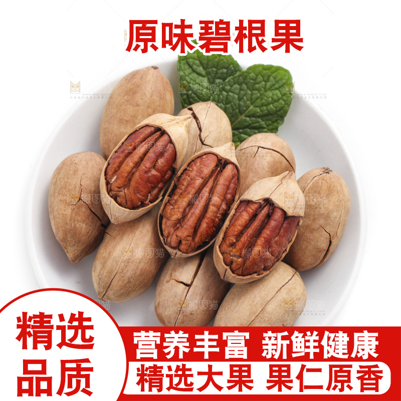 盘子里装着开口碧根果