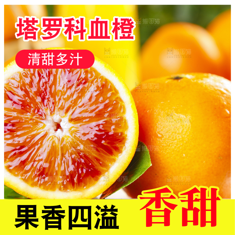 碟子里装着长寿湖塔罗科血橙