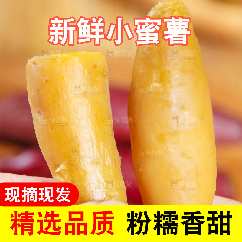 手里拿着小蜜薯