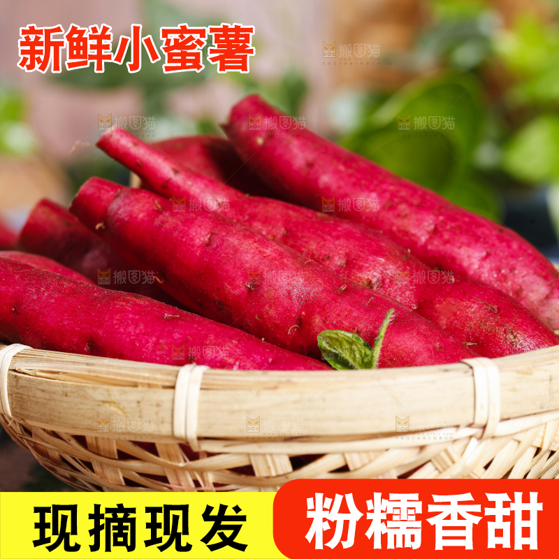 篮子里装着小香薯