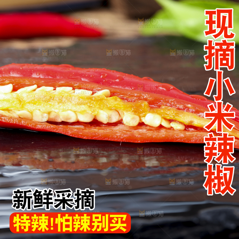 黑底上摆放着指天椒