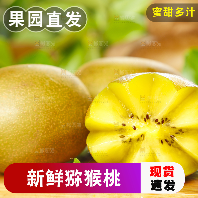 木底上放着黄心奇异果