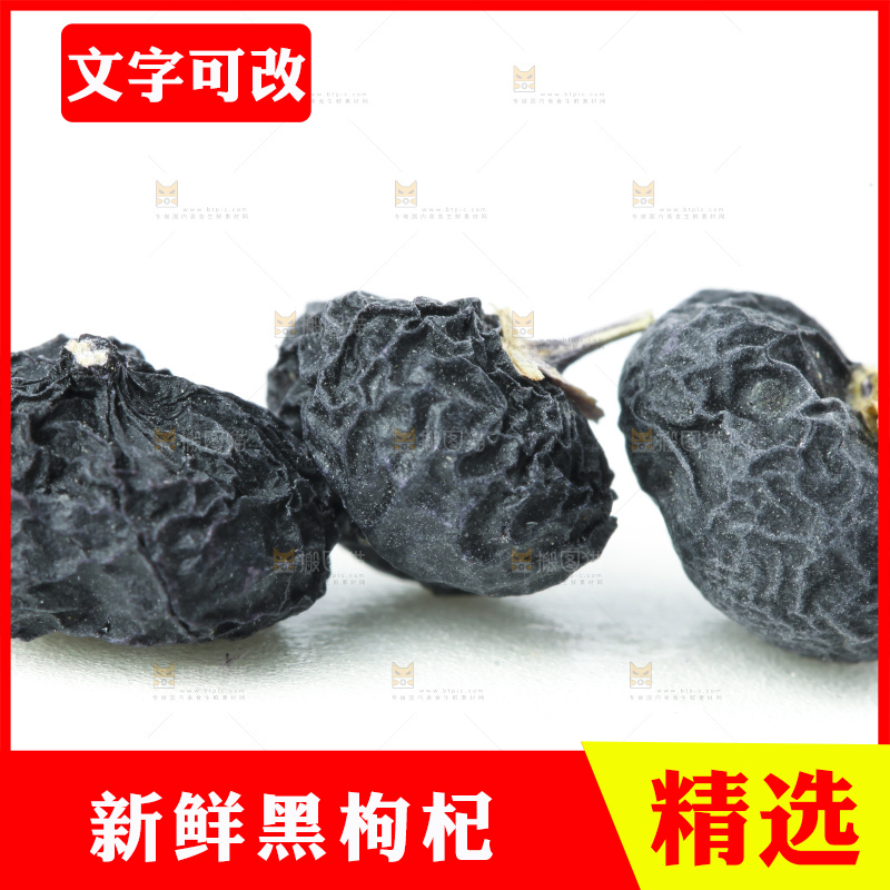白底上摆放着黑枸杞子