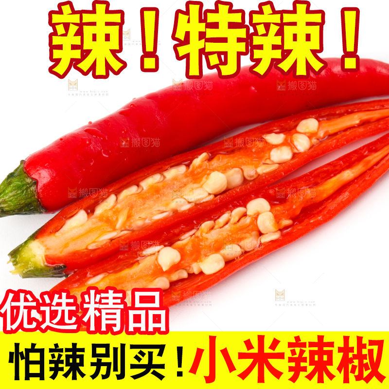 白底上摆放着广西小米椒