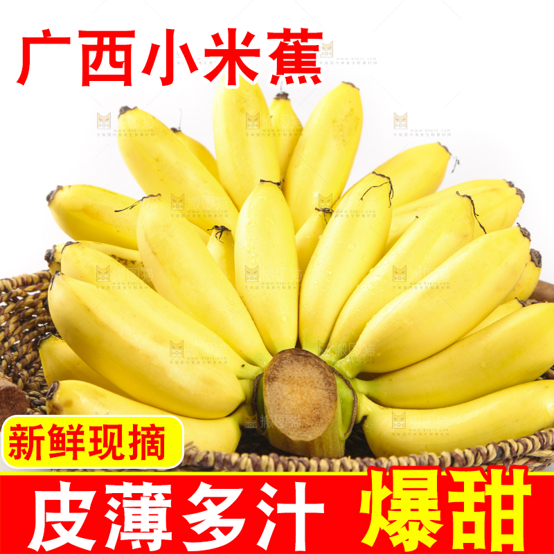 篮子里装着小香蕉