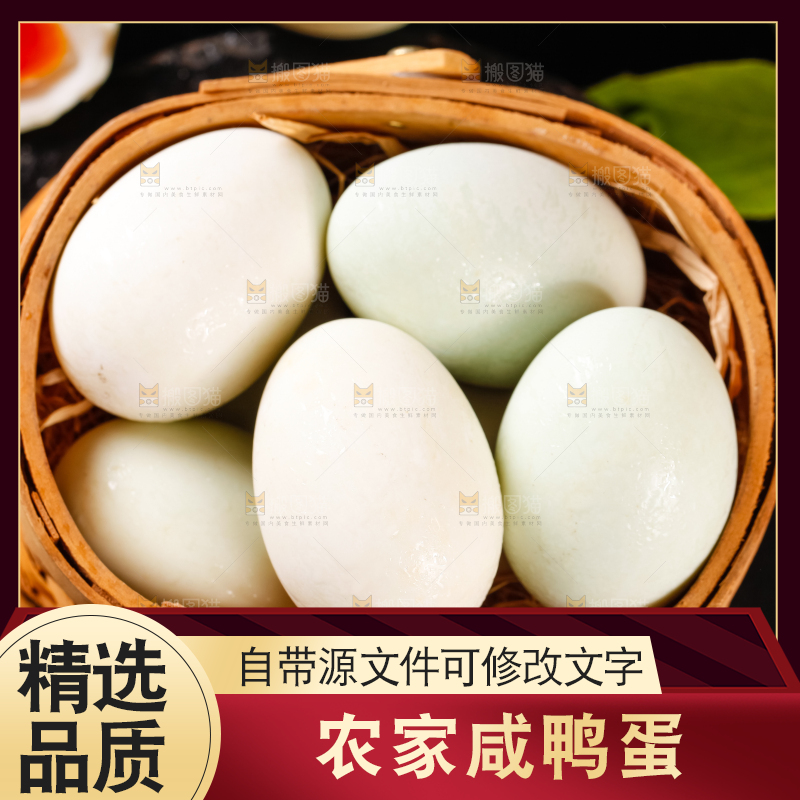 篮子里装着咸鸭蛋