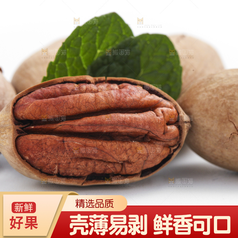 白底上放着山核桃
