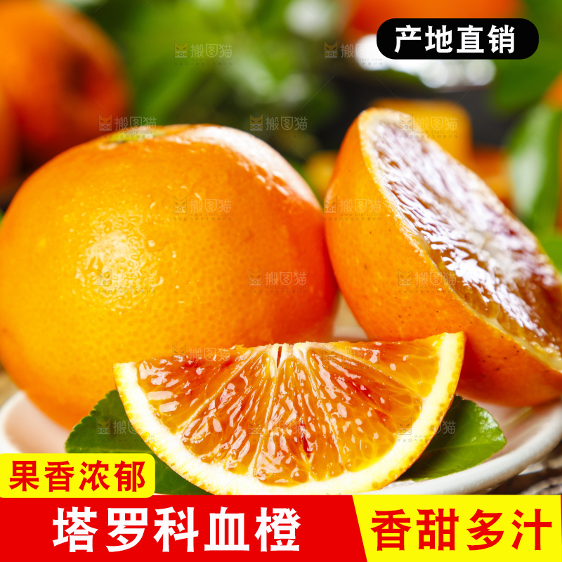 盘子里装着塔罗科血橙