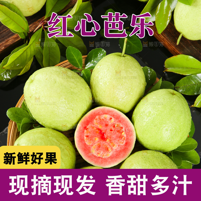 篮子里装着广西红心芭乐