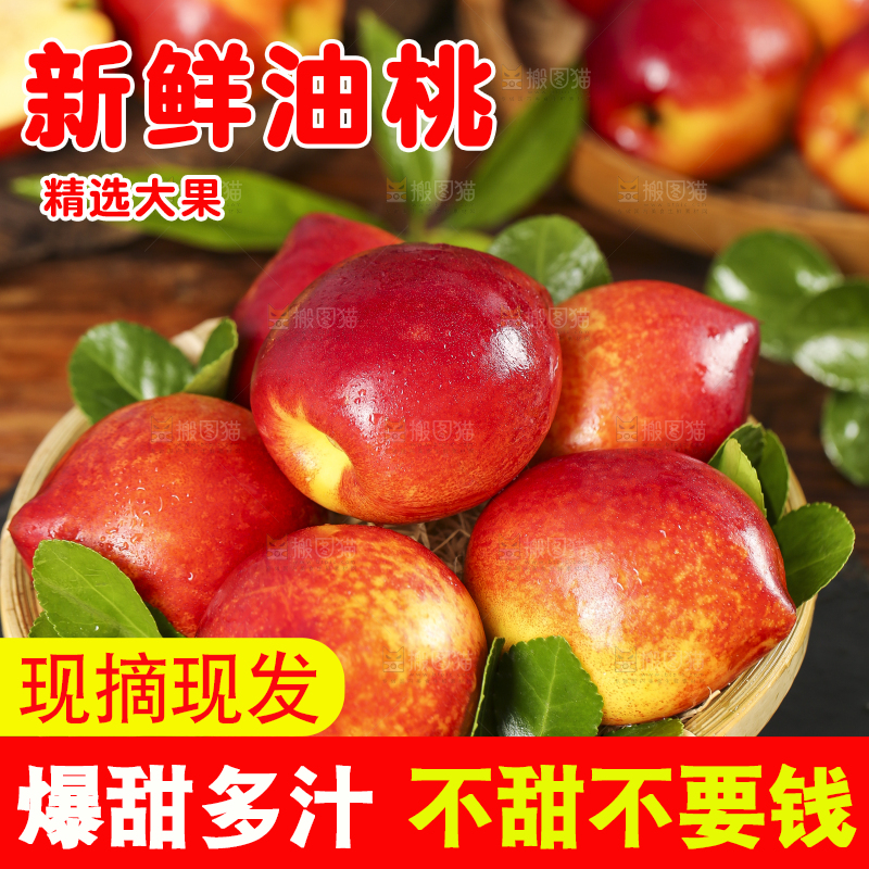 篮子里装着新鲜油桃