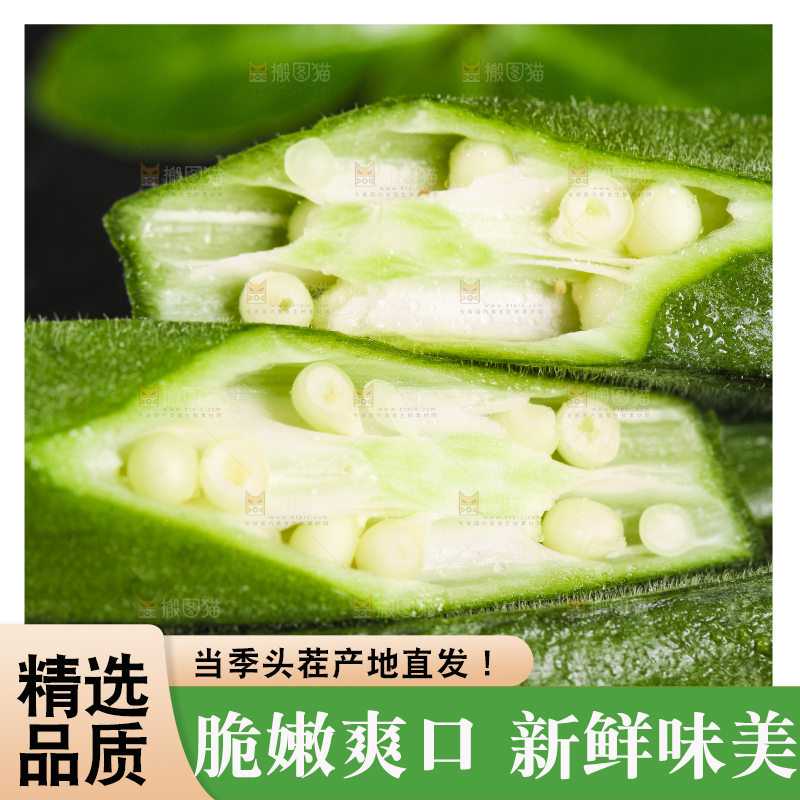 黑底上摆放着嫩秋葵