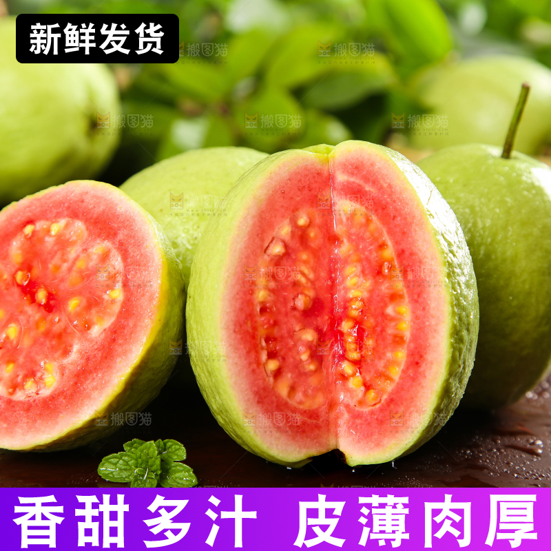 木底上放着红心芭乐