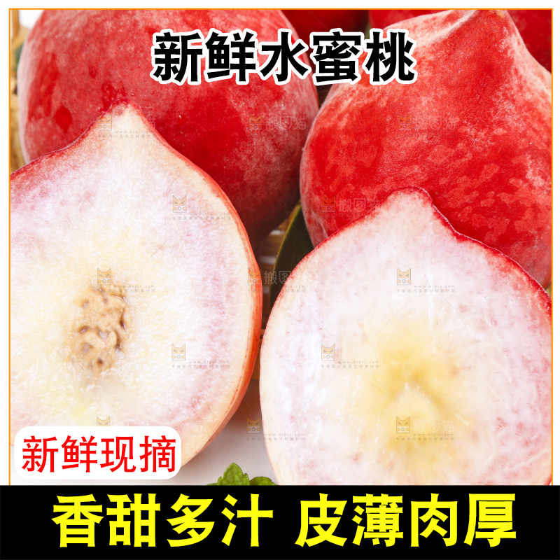 白底上摆放着脆桃