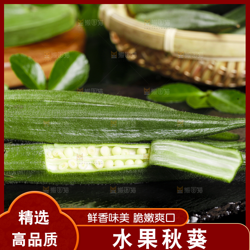 深底上摆放着黄秋葵