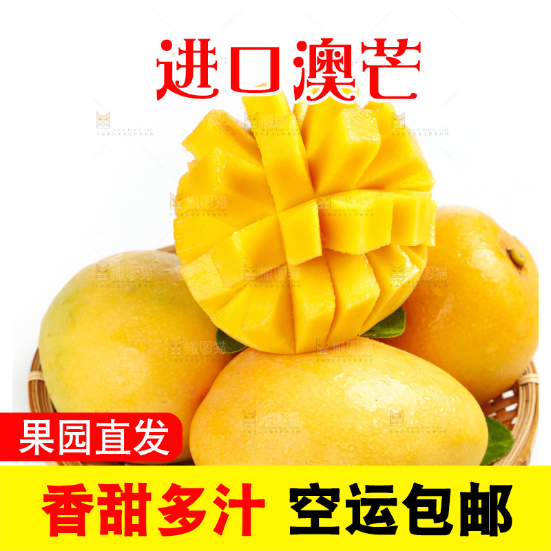 篮子里装着黄金澳芒
