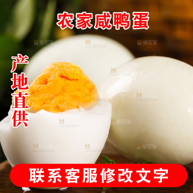 深底上摆放着咸鸭蛋