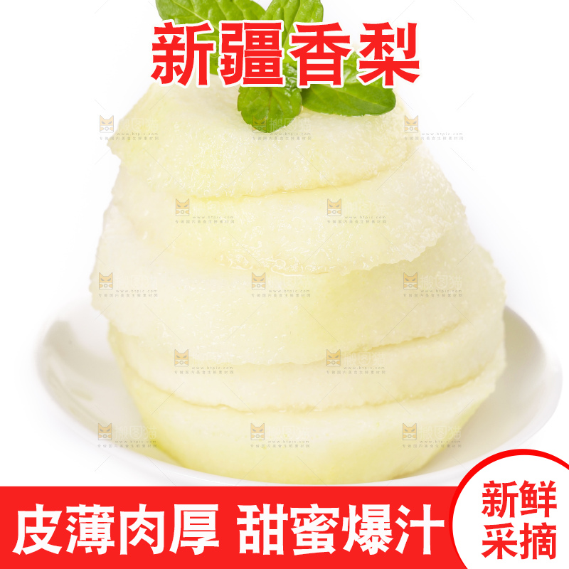 碟子里装着切片的香梨