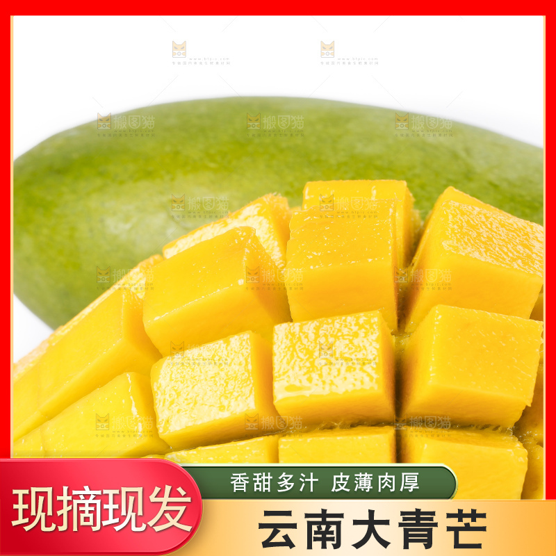 白底上放着切开的青芒果