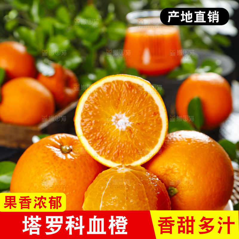 盘子里装着塔罗科血橙