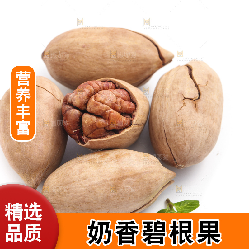 白底上摆放着碧根果
