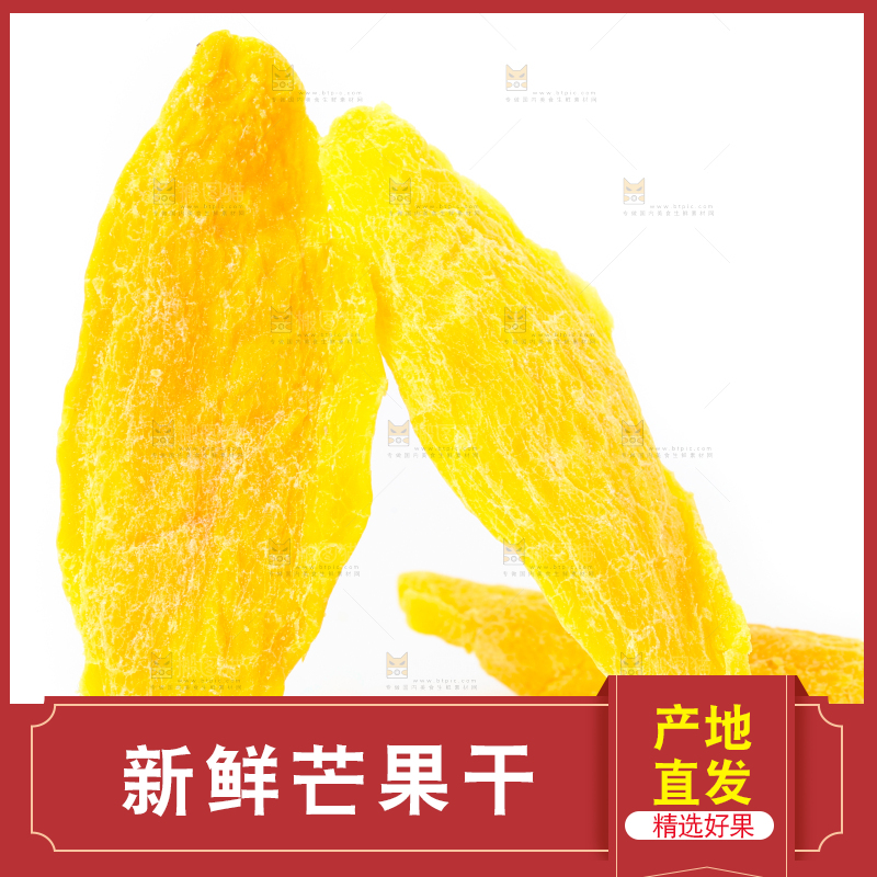 白底上摆放着干芒果