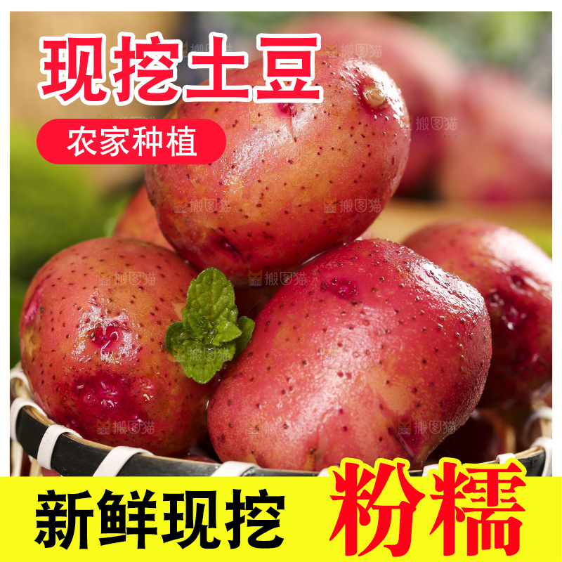 篮子里装着云南红皮土豆
