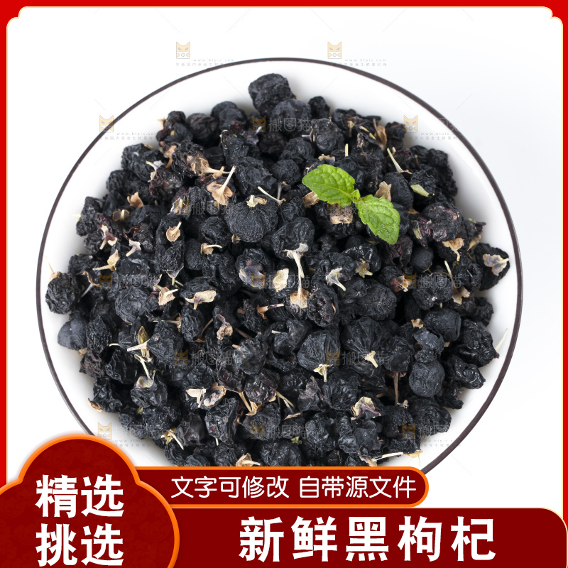 碟子里装着黑枸杞干