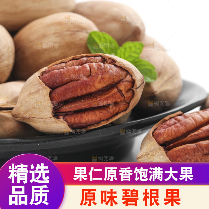 碟子里装着美国碧根果