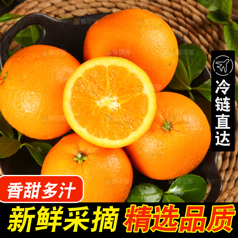 盘子里装着伦晚橙