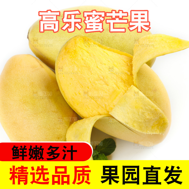 白底上放着进口高乐蜜芒