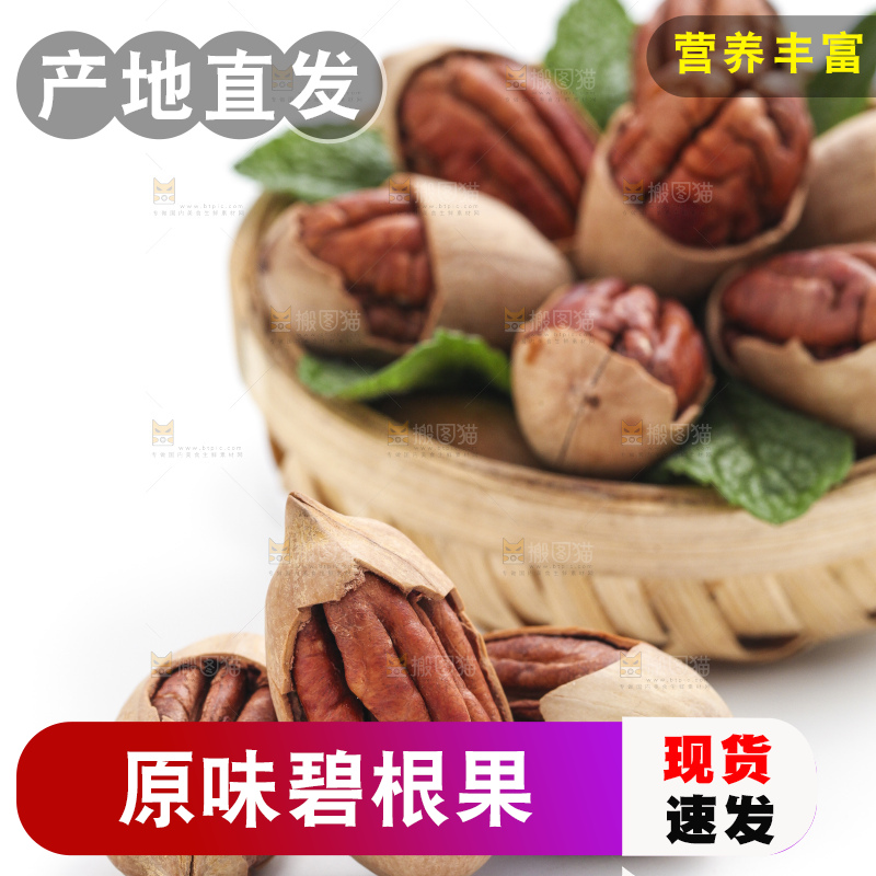 篮子里装着碧根果