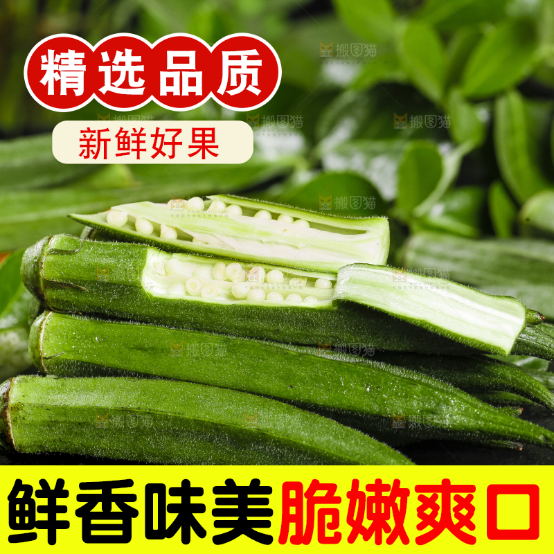 深底上摆放着秋葵