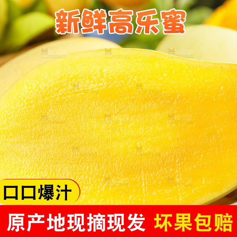 盘子里装着高乐蜜芒果
