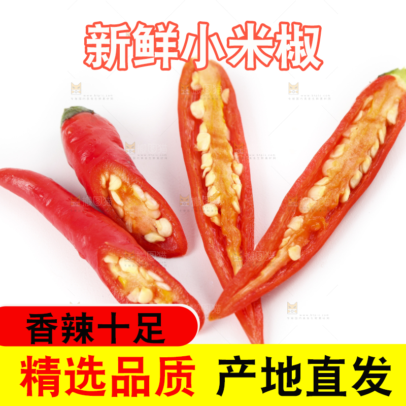 白底上摆放着朝天椒