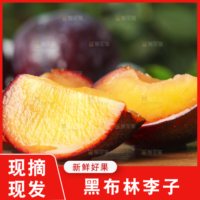 木板上放着夏黑布李