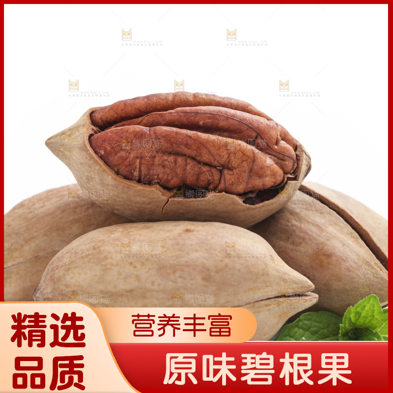 白底上放着山核桃