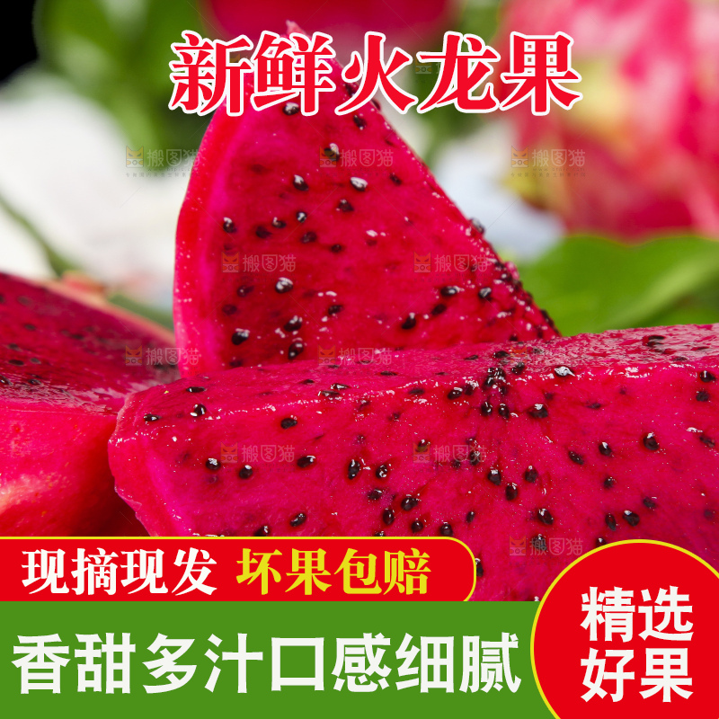 木底上放着红肉火龙果