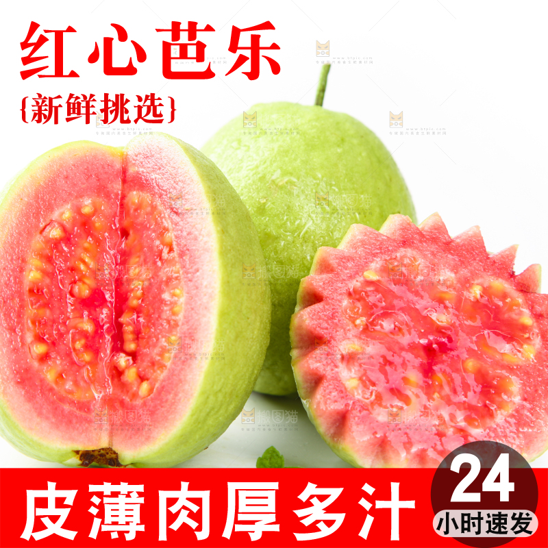 白底上摆放着红心番石榴